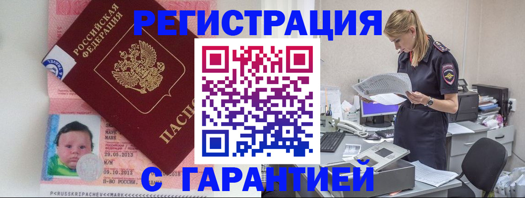 прописка регистрация в Тимашёвске